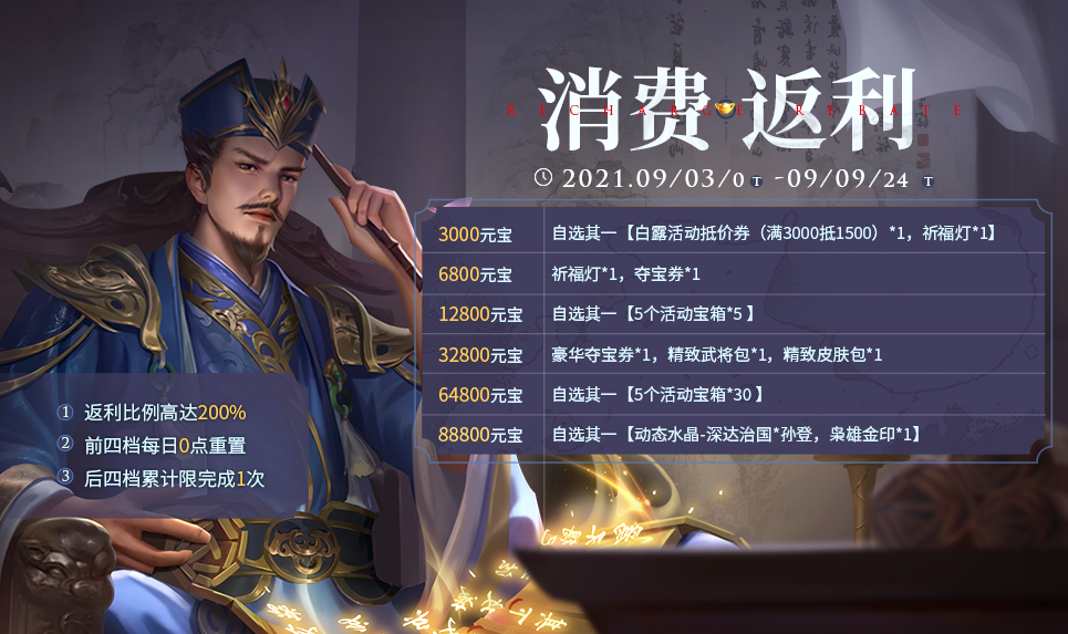 3-9.9 清风白露开学季 蒋干返场 全新孙登传说动态夺宝&消费上线